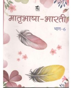 Tarun Matri Bhasha Bharti Textbook for Class 6