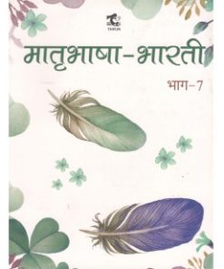 Tarun Matri Bhasha Bharti Textbook for Class 7