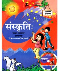 Tarun Sanskriti Sanskrit Pathmala Praveshika