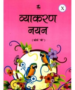Tarun Hindi Vyakaran Nayan Course B for Class 10