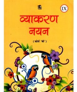 Tarun Hindi Vyakaran Nayan Course B for Class 9