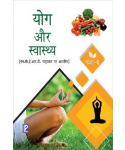 Laxmi Books Yog aur Swassthya for Class 6