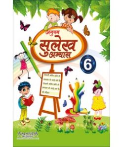 Laxmi Books Anupam Sulekh Abhyas Textbook for Class 6