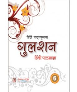 Laxmi Books Gulshan Hindi Pathmala for Class 6