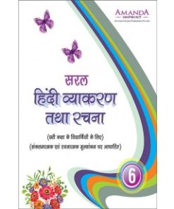 Laxmi Books Saral Hindi Vyakran Tatha Rachna for Class 6