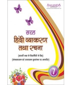 Laxmi Books Saral Hindi Vyakran Tatha Rachna for Class 7