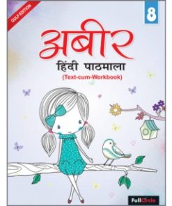 Full Marks Abeer Hindi Pathmala (Text-Cum-Workbook) for Class 8