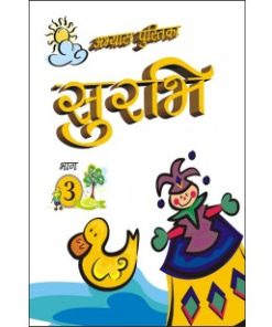 Laxmi Books Abhayas Pustika Surbhi for Class 3
