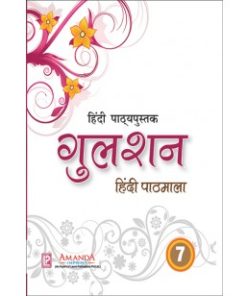 Laxmi Books Gulshan Hindi Pathmala for Class 7
