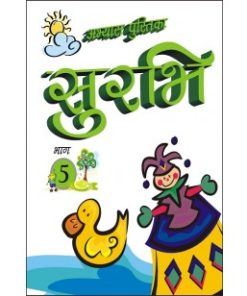 Laxmi Books Abhayas Pustika Surbhi for Class 5