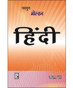 Laxmi Books Navyug Golden Hindi for Class 7