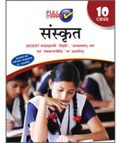 Full Marks Guide of Sanskrit for Class 10