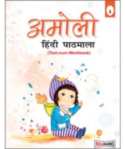 Full Marks Amoli Hindi Pathmala (Text-cum-workbook) for Class 0