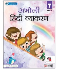 Full Marks Amoli Hindi Vyakaran for Class 7