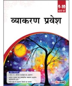 Full Marks Vyakaran Pravesh Course B Book for Class 9-10