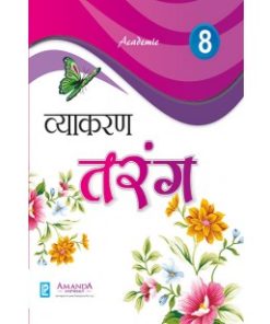 Laxmi Books Academic Vyakaran Tarang for Class 8