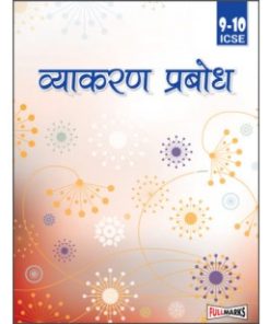 Full Marks ICSE Vyakaran Prabodh Course B Book for Class 9-10