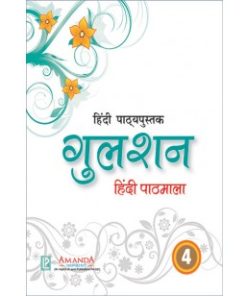 Laxmi Books Gulshan Hindi Pathmala for Class 4