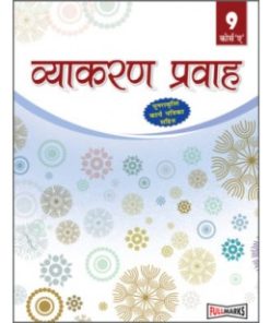 Full Marks Vyakaran Pravah A for Class 9