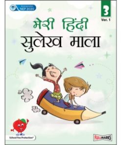 Full Marks Meri Hindi Sulekh Mala for Class 3