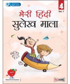 Full Marks Meri Hindi Sulekh Mala for Class 4