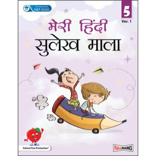 Full Marks Meri Hindi Sulekh Mala for Class 5