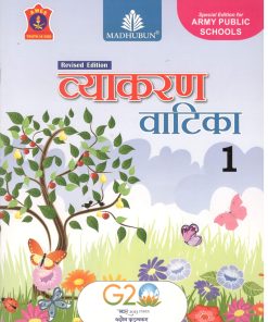 Madhuban Vyakaran Vatika Hindi Grammar for Class 1 Army Edition (2024-25)