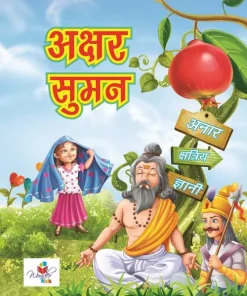 Som Sudha Akshar Suman