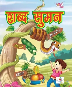 Som Sudha Shabd Suman