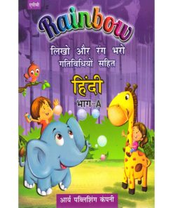 Air Force APC Rainbow Hindi Sulekh for Class 1