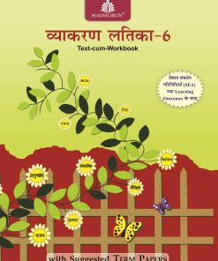 Air Force Madhuban Vyakaran Latika for Class 6
