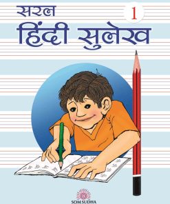 Som Sudha Saral Hindi Sulekh - 1