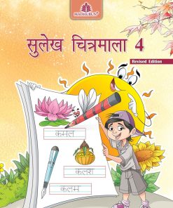 Air Force Madhuban Sulekh Chitramala Hindi Sulekh for Class 4