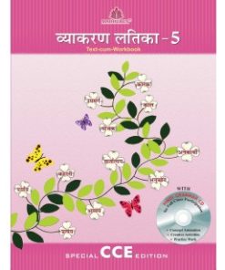 Air Force Madhuban Vyakaran Latika for Class 5