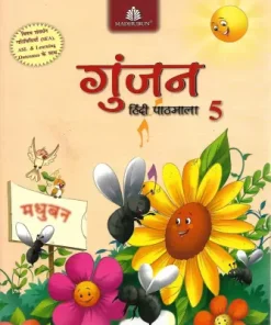 Air Force Madhuban Gunjan Hindi Pathmala for Class 5