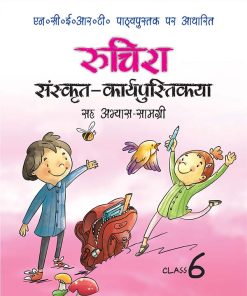 Rachna Sagar NCERT Ruchira Sanskrit Workbook cum Practice Material for Class 6