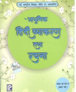 Laxmi Books Adhunik Hindi Vyakaran IX & X (Course B)