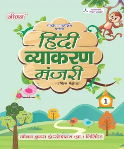 Jiwan Hindi Vyakaran Manjri for Class 1