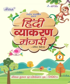Jiwan Hindi Vyakaran Manjri for Class 2