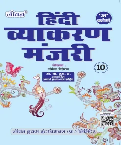 Jiwan Hindi Vyakaran Manjri for Class 10 (Course B)
