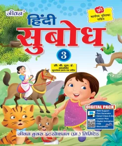 Jiwan Hindi Subodh Textbook for Class 3