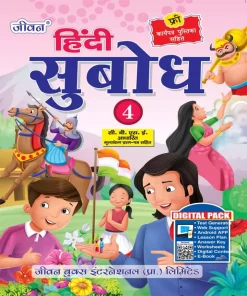 Jiwan Hindi Subodh Textbook for Class 4
