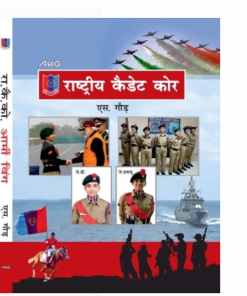 AKG Rashtriya Cadet Core JD JW by S. Gaur  (Hindi Medium)