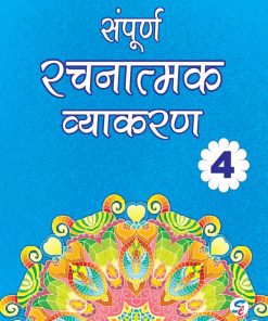 Sapphire Sampoorn Rachanatmak Vyakaran for Class 4