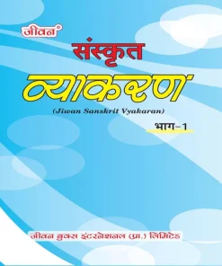 Jiwan Sanskrit Vyakaran for Class 6