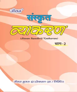 Jiwan Sanskrit Vyakaran for Class 7