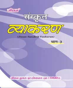 Jiwan Sanskrit Vyakaran for Class 8