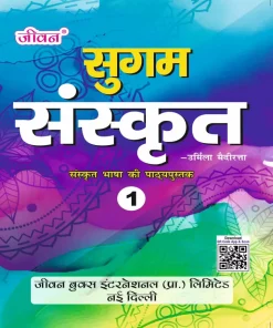Jiwan Sugam Sanskrit for Class 6