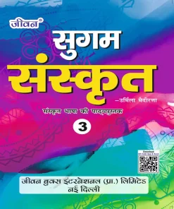 Jiwan Sugam Sanskrit for Class 8