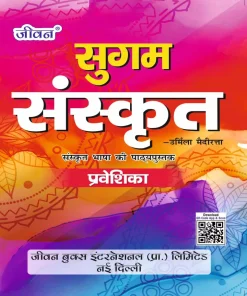 Jiwan Sugam Sanskrit for Preveshika